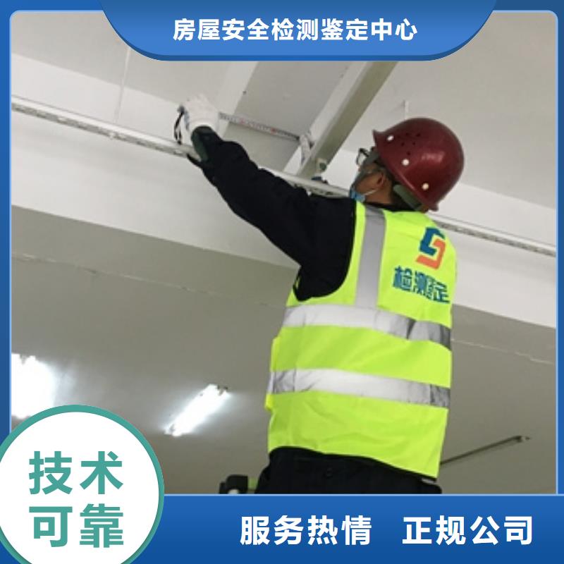 房屋【房屋检测公司】公司