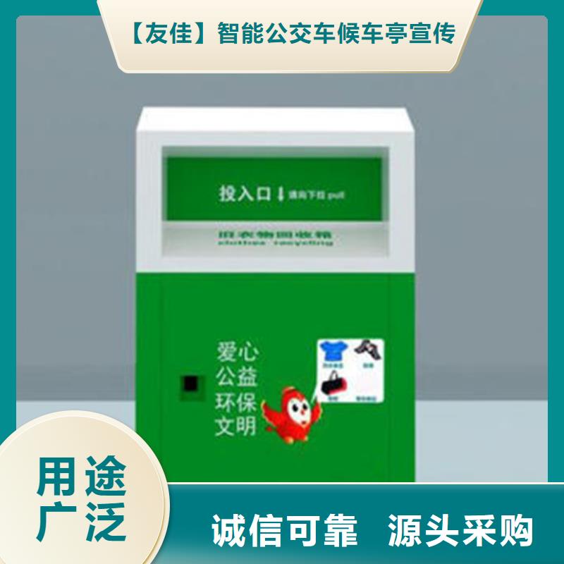 旧衣服回收箱图片