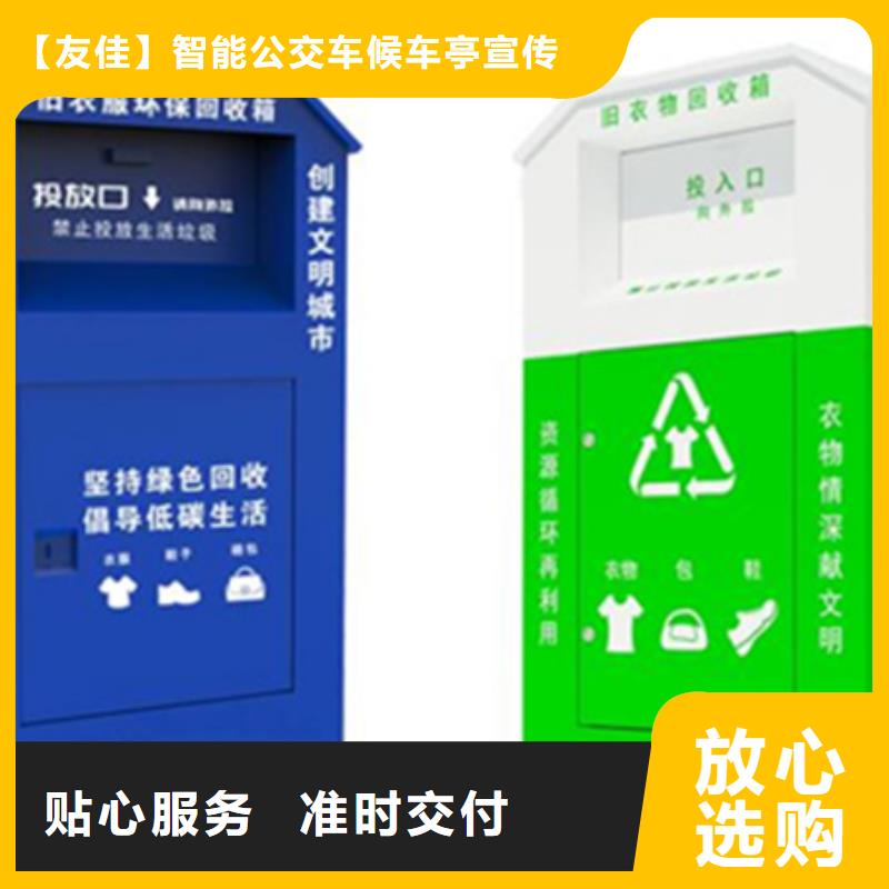 【旧衣服回收箱】经典候车亭源头厂家来图定制