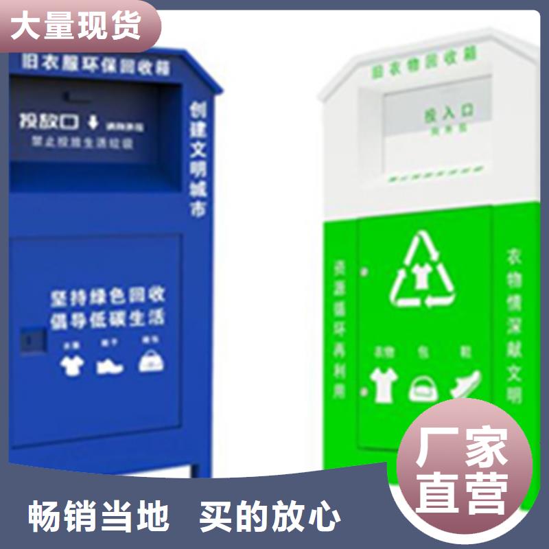 旧衣服回收箱【乡村振兴标牌】厂家直销值得选择