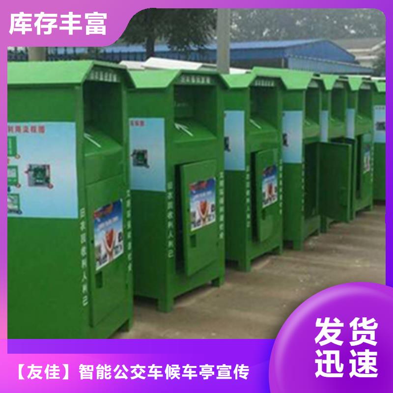 旧衣服回收箱核心价值观标牌好产品好服务