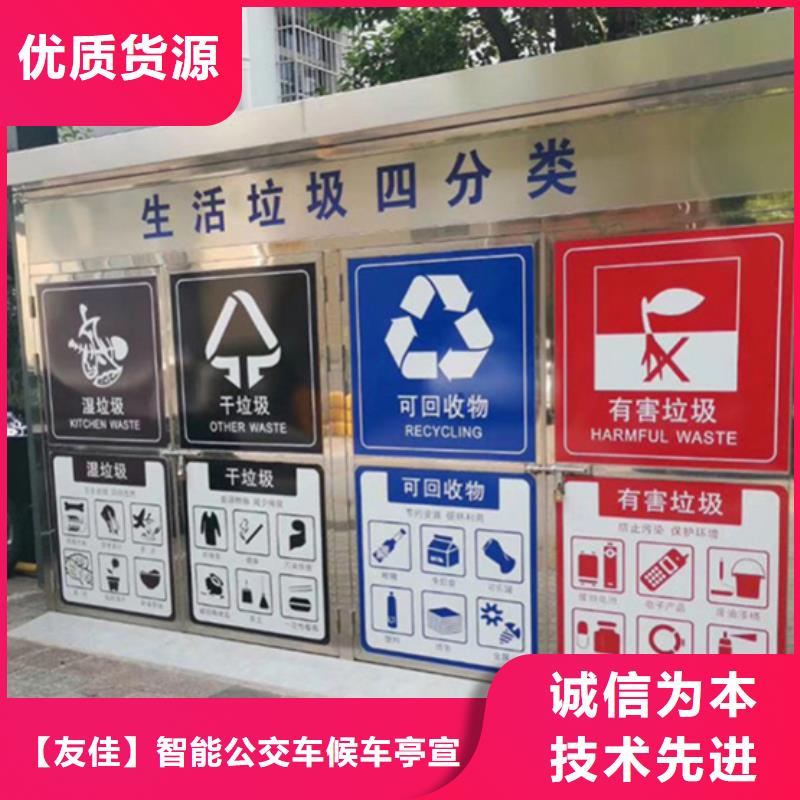 垃圾分类房核心价值观标牌品质商家