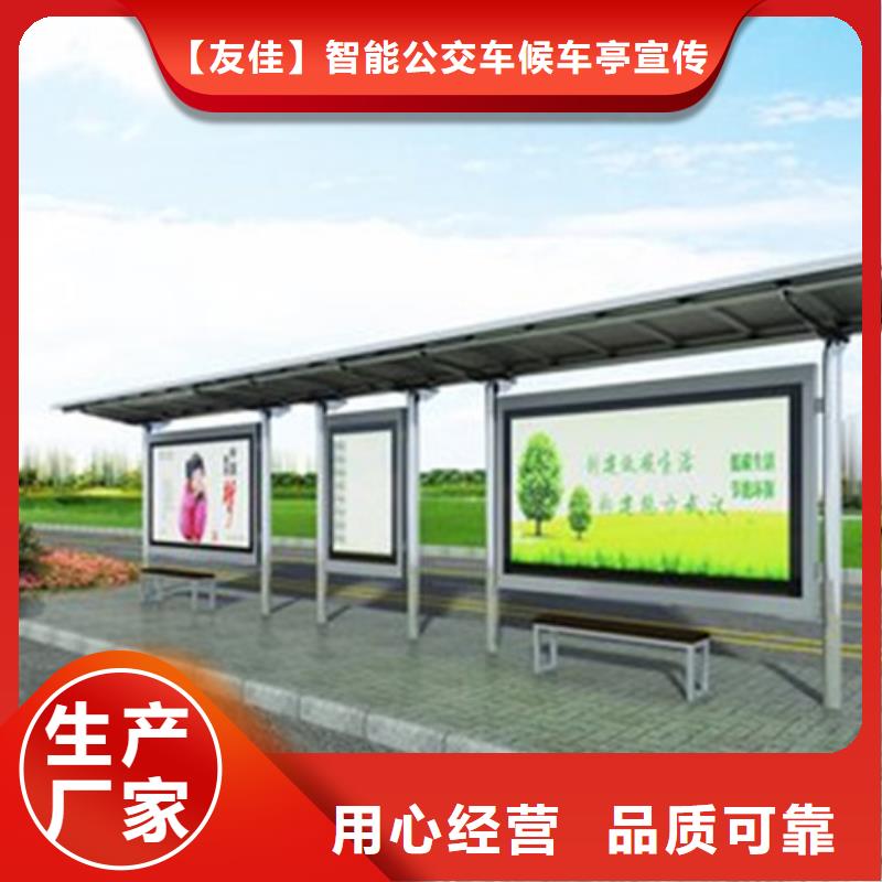 智能公交候车亭滚动式阅报栏买的放心安兴用的舒心