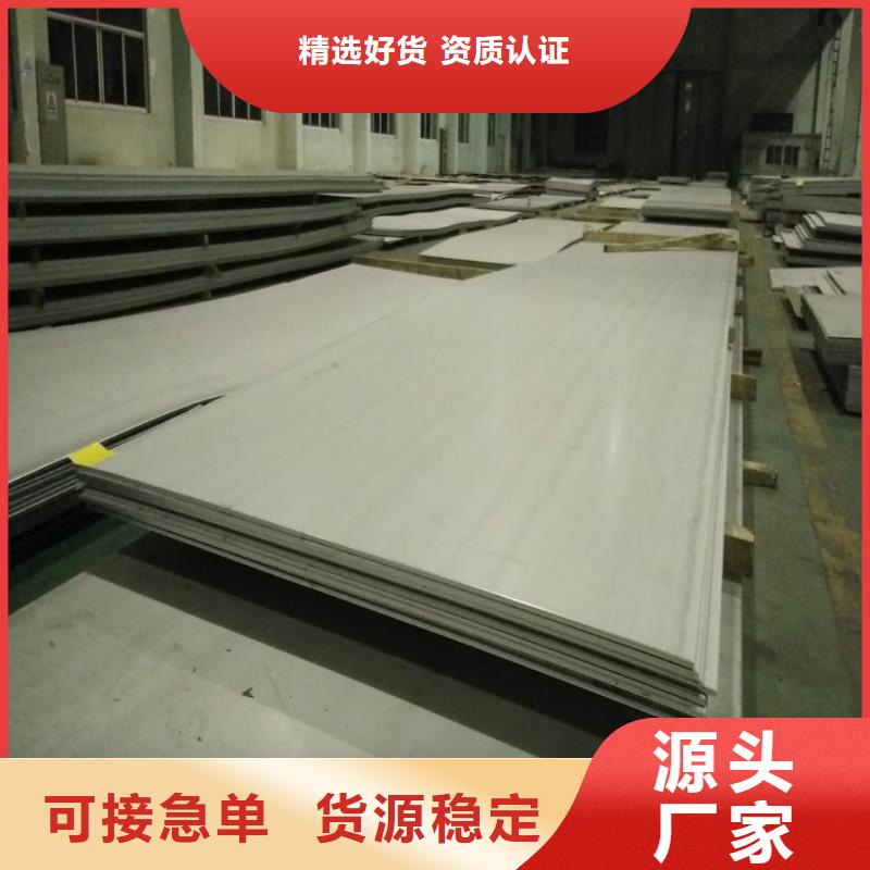  不锈钢板对质量负责