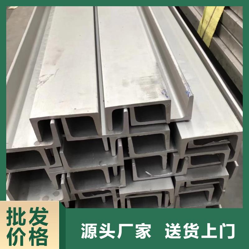 不锈钢槽钢高品质诚信厂家