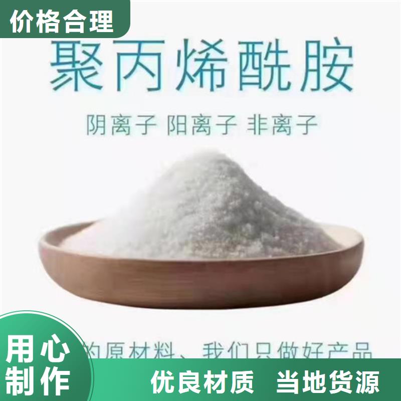 聚丙烯酰胺PAM-阴离子聚丙烯酰胺多种款式可随心选择