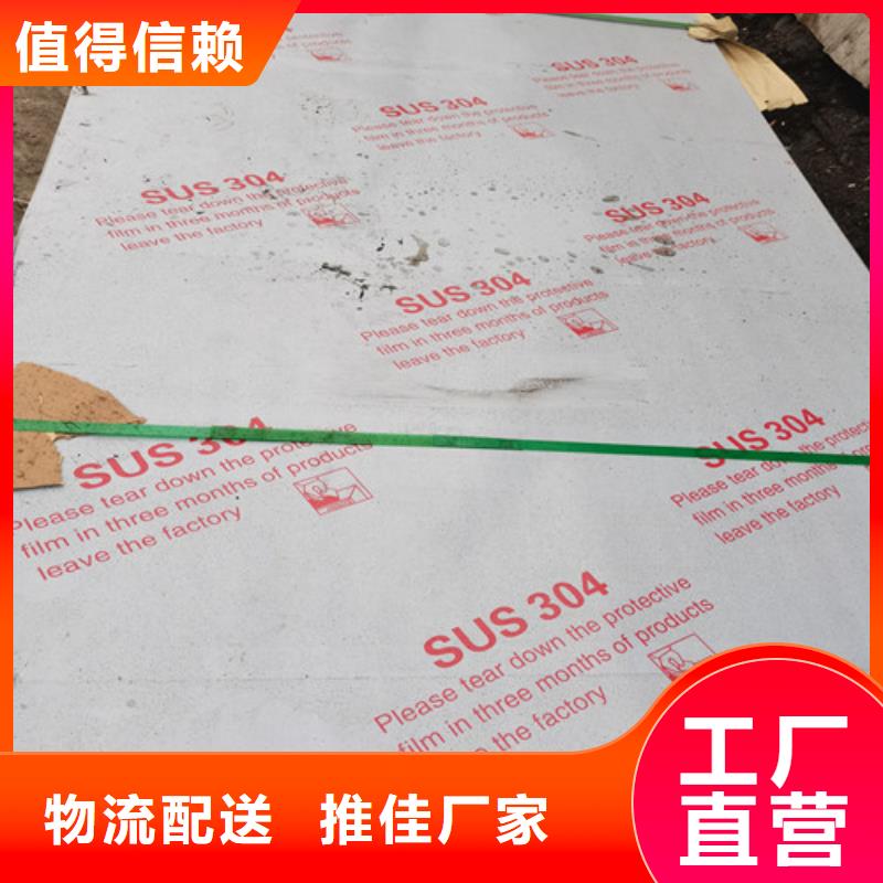 304L不锈钢板批发厂家价格优惠