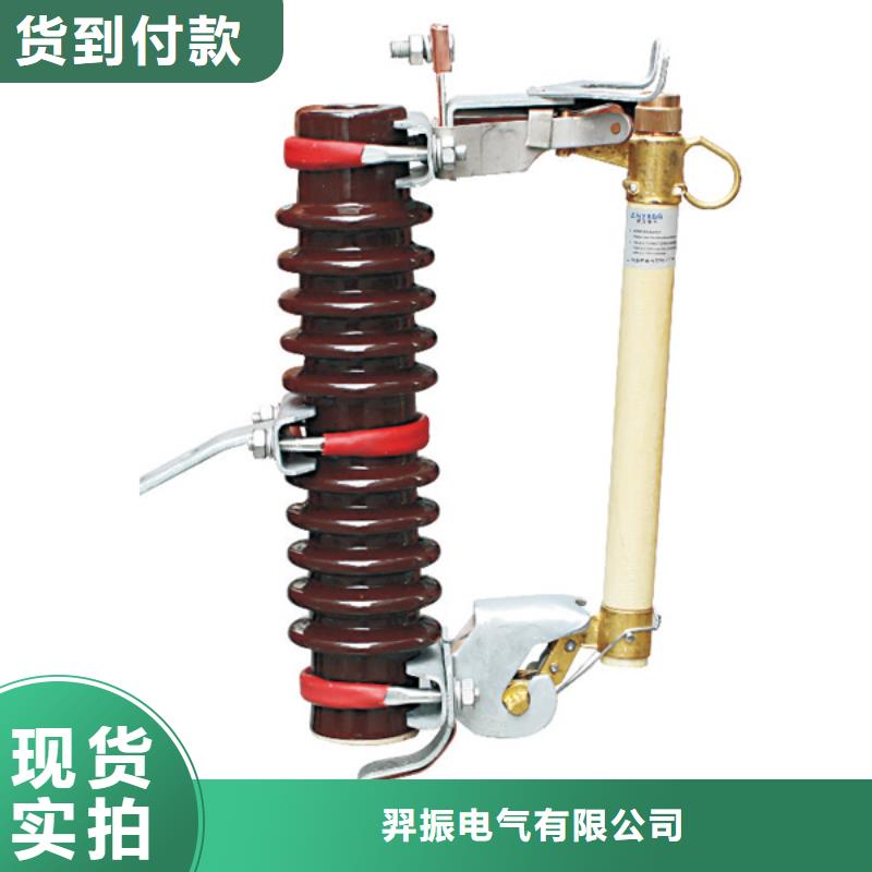 【跌落式熔断器】HRW-12/200A浙江羿振电气有限公司