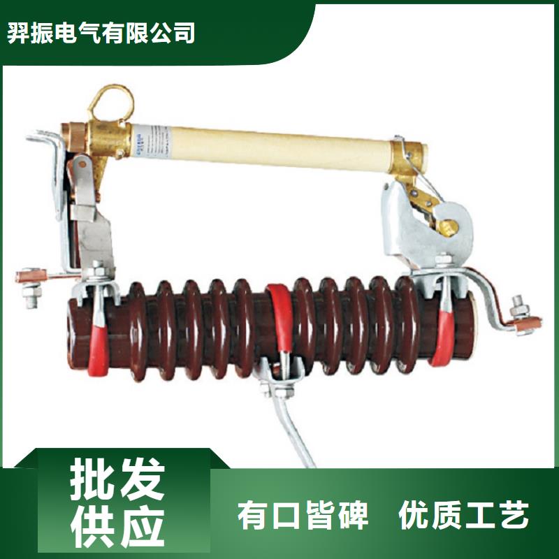 【跌落式熔断器】HRW12-15KV/200A浙江羿振电气有限公司