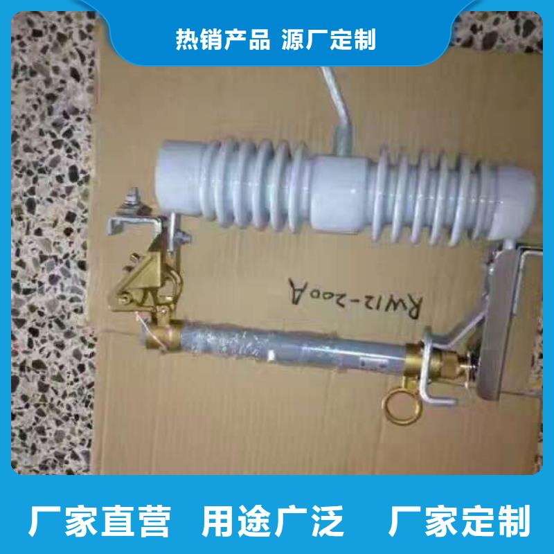 【熔断器/跌落保险】PRW12-10KV/200A
