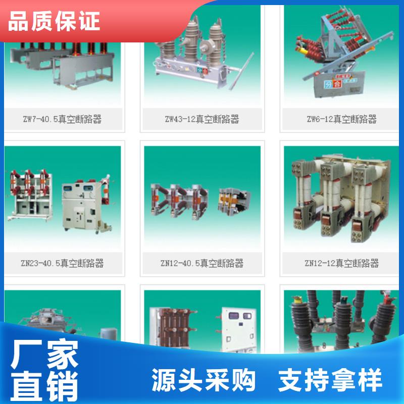 高压隔离开关六氟化硫断路器信誉有保证