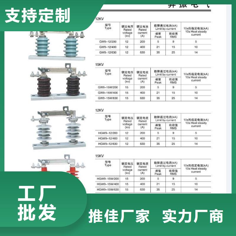 GW9-15G/630A高压隔离开关