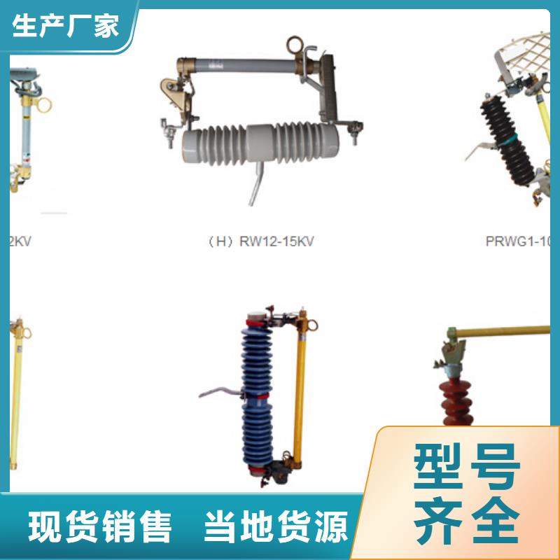 高压隔离开关跌落式熔断器厂家源头采购