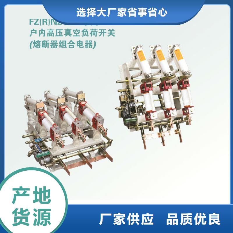 高压负荷开关ZFN16-12/630D_