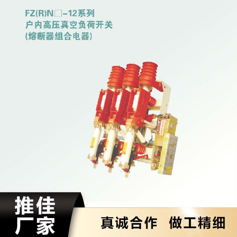 高压负荷开关ZFN16-12/630D_