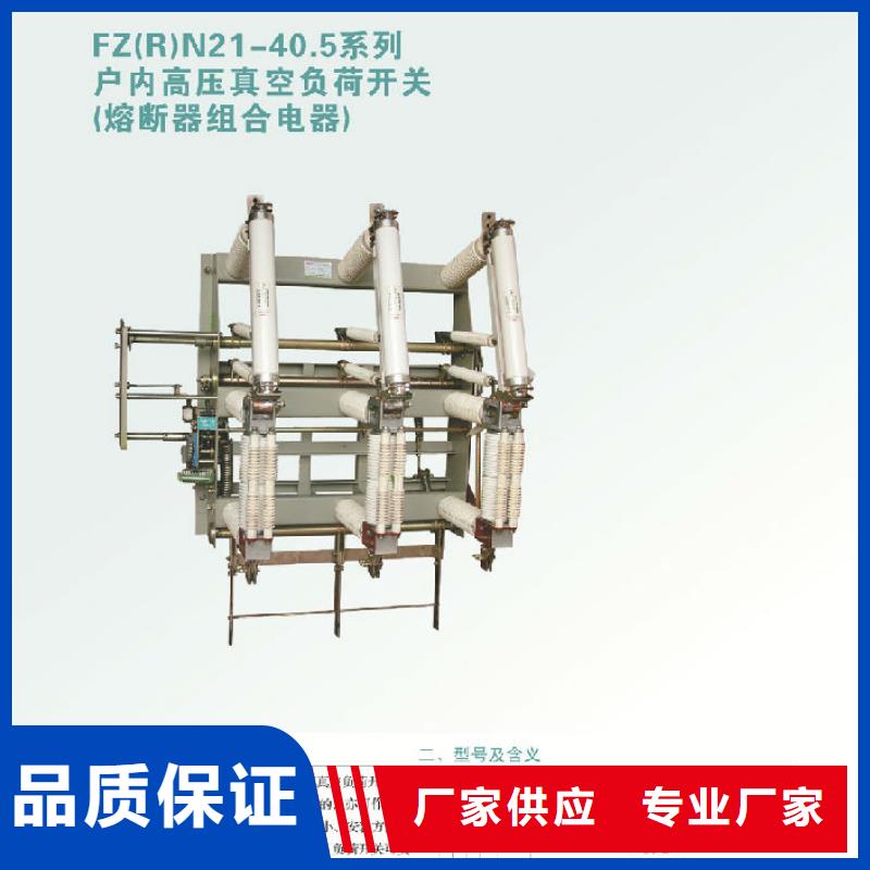 高压负荷开关FZN16A-12/400-D_