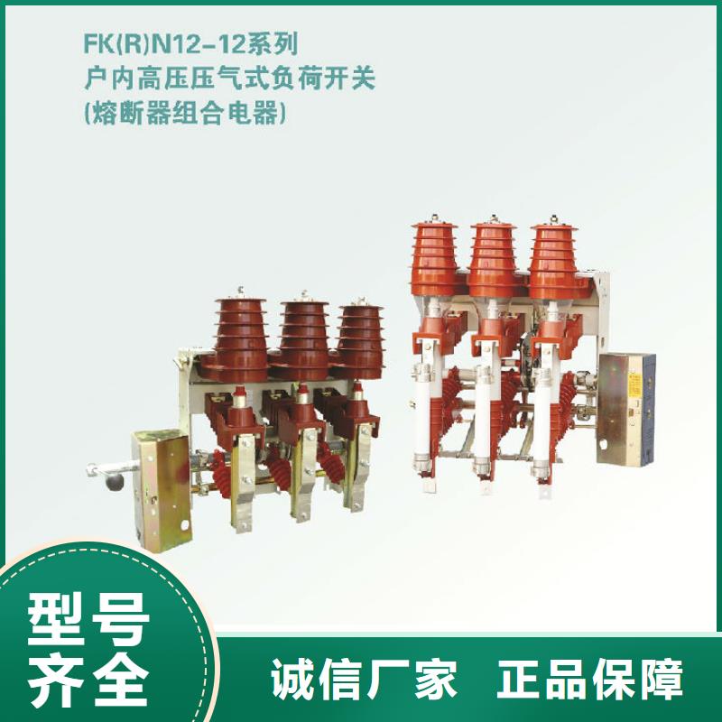 高压负荷开关ZFN16-12/630D_
