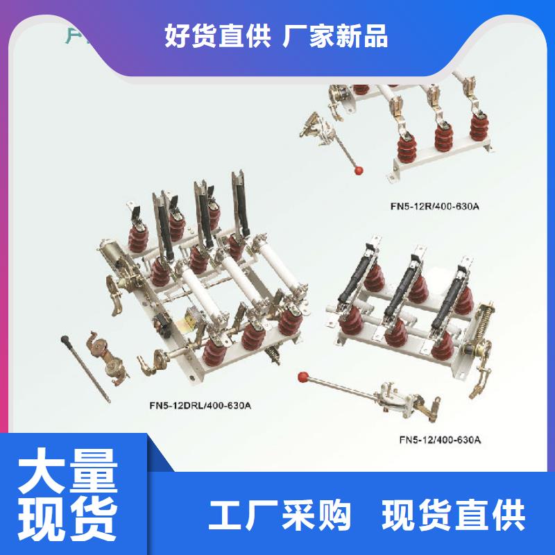 高压负荷开关FZN16-12/T630