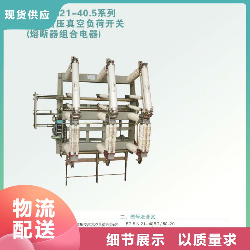 高压负荷开关FZRN25-10D/T200-31.5