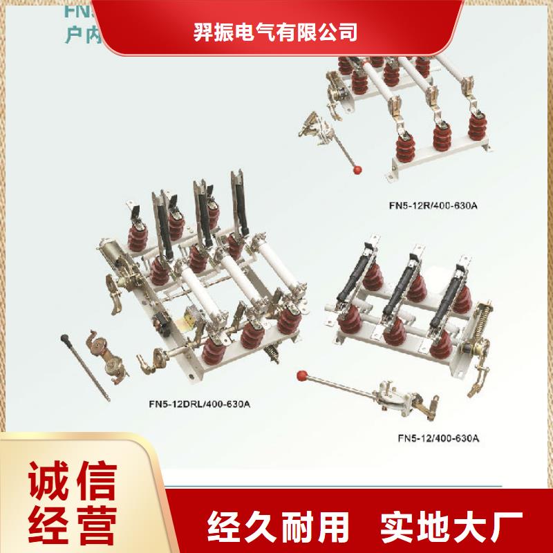 户内高压负荷开关FN7-10/400A