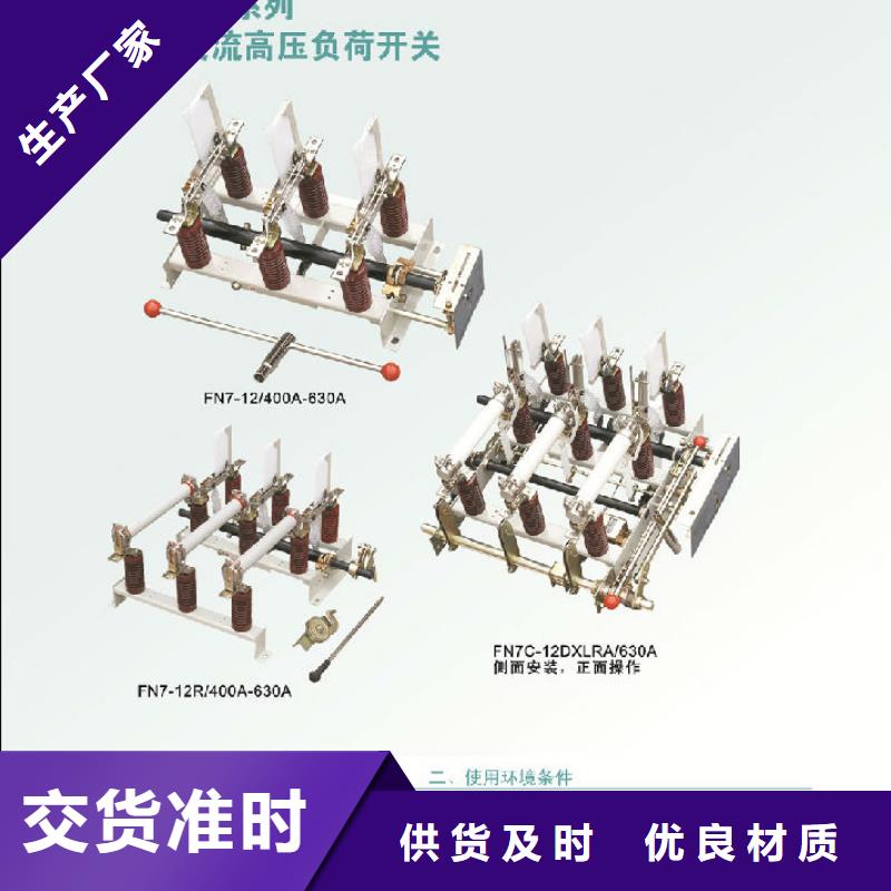 高压负荷开关FZN12A-10/630-20