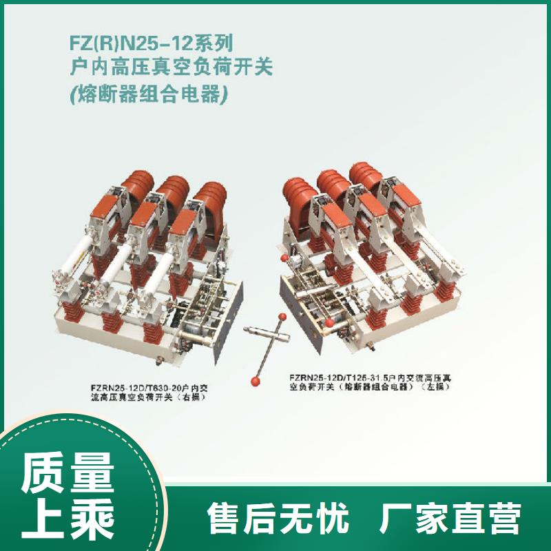 压气式负荷开关FZN12-10RD/630-20