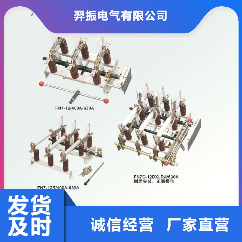 _羿振电气压气式负荷开关(熔断器组合电器)FKN12-10RD/630-20