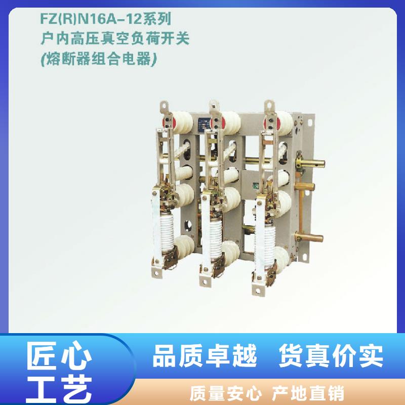 高压负荷开关ZFN16-10R/125_