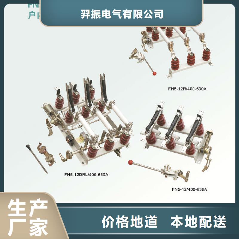 _羿振电气压气式负荷开关(熔断器组合电器)FKN12-10RD/630-20