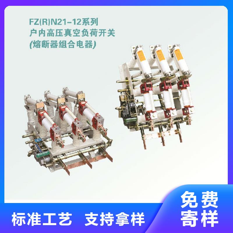 高压负荷开关FZN16-12/T630