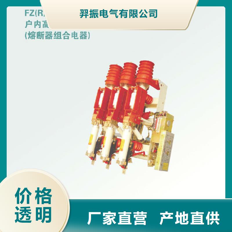 _羿振电气FZRN25A-12D/T200高压负荷开关