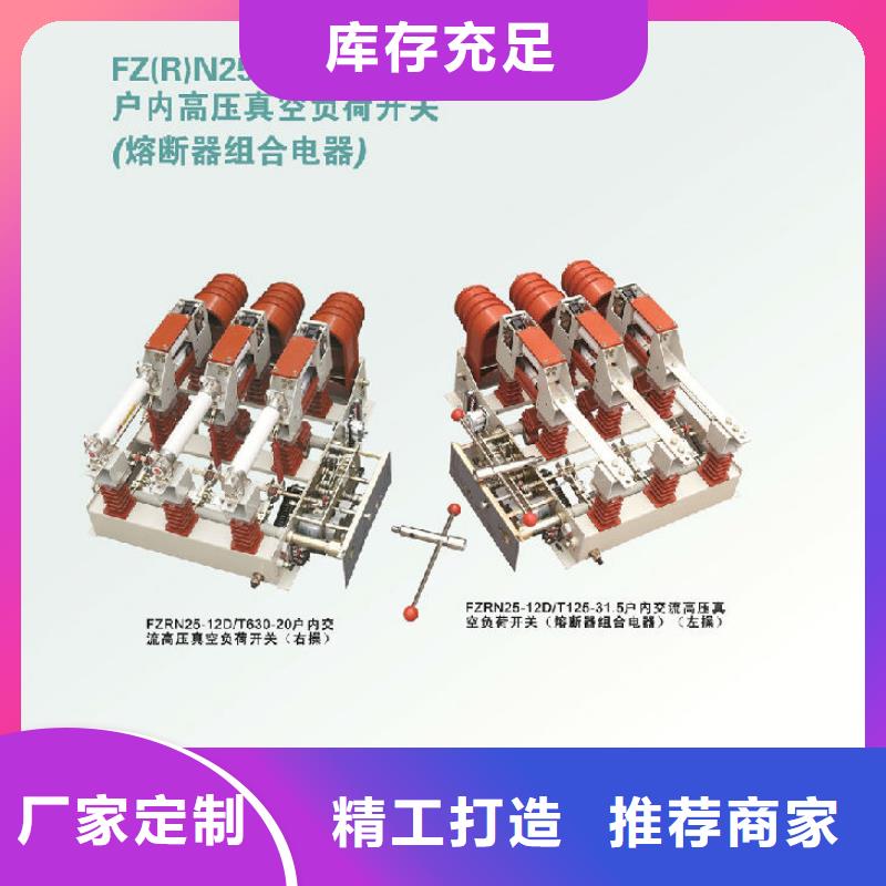 高压负荷开关ZFN23-10D/630-20