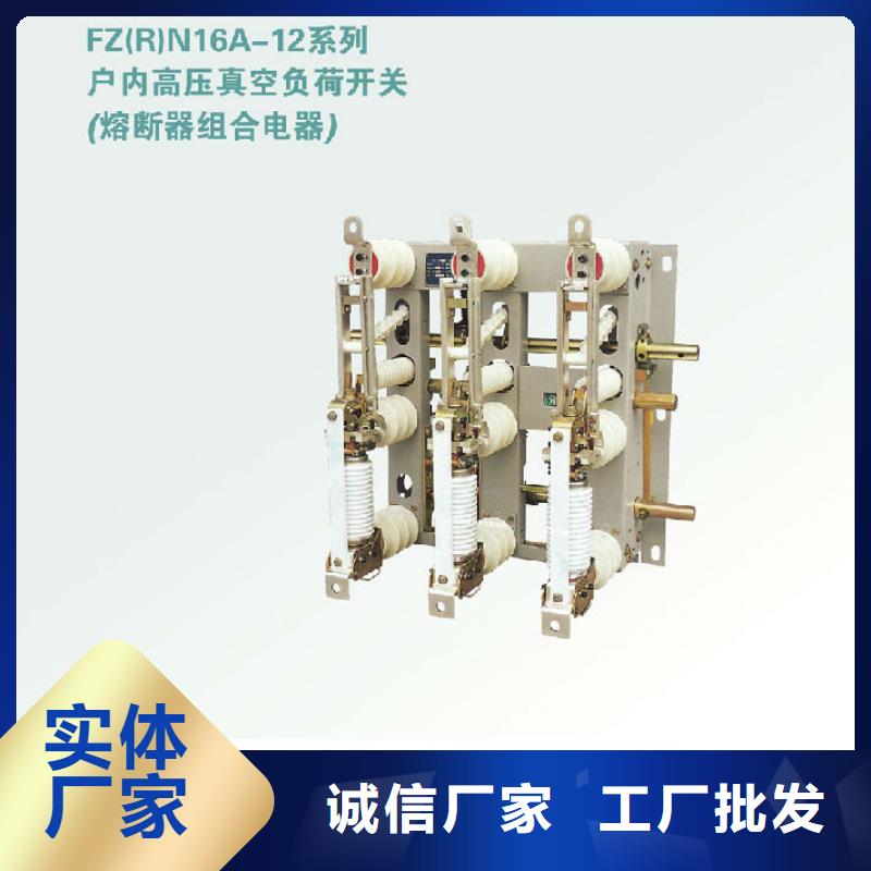 高压负荷开关ZFN16-10R/125_