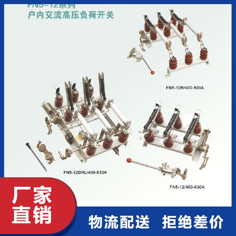 高压负荷开关FZN25-12R