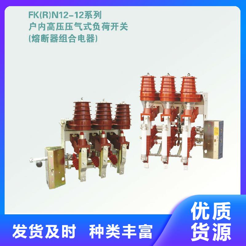 高压负荷开关FZN12A-10/630-20
