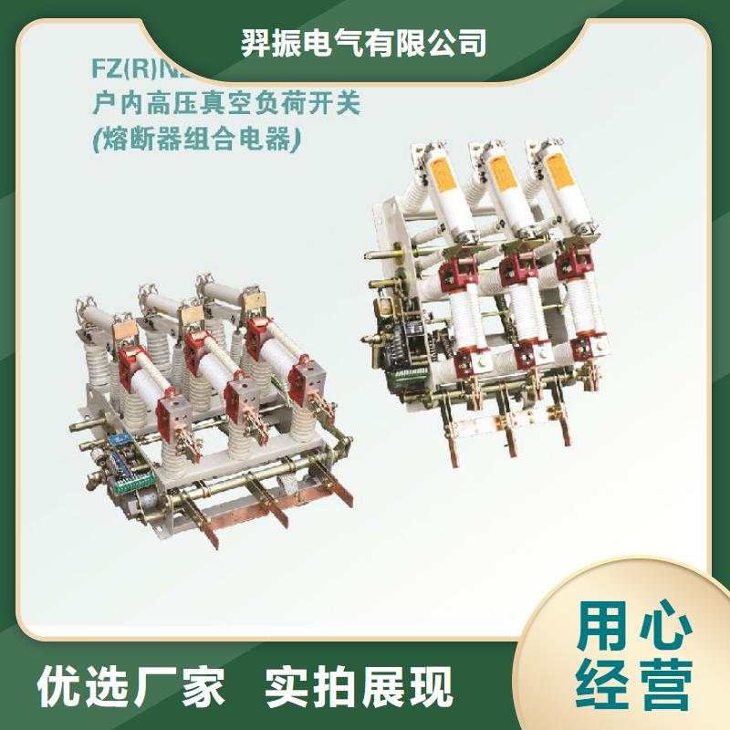 高压负荷开关FZN12A-10/630-20