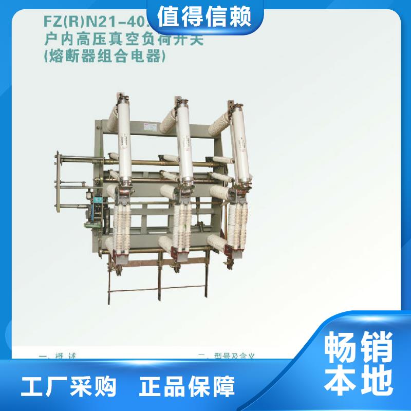高压负荷开关FZN12A-10/630-20