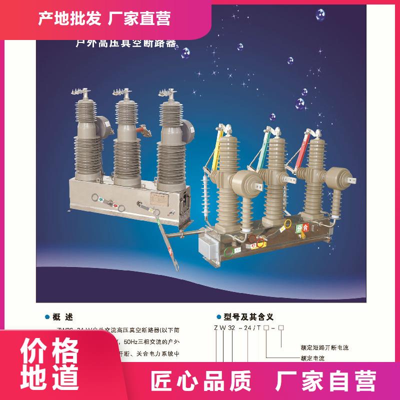 断路器ZW32-12F