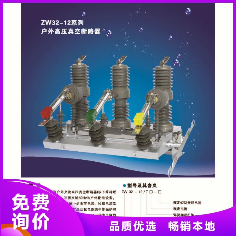 【断路器】智能型断路器ZW32-12FG/630-20*ZW32-12FG/630-20