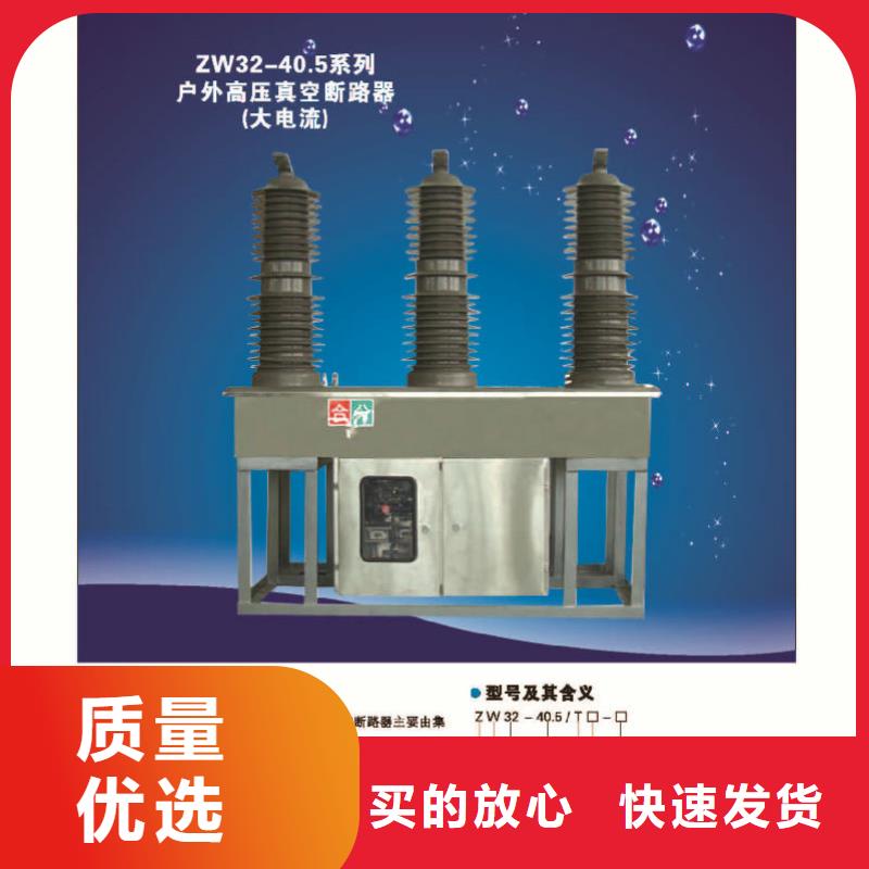 【断路器】真空断路器ZW32-12FG/T630-20
