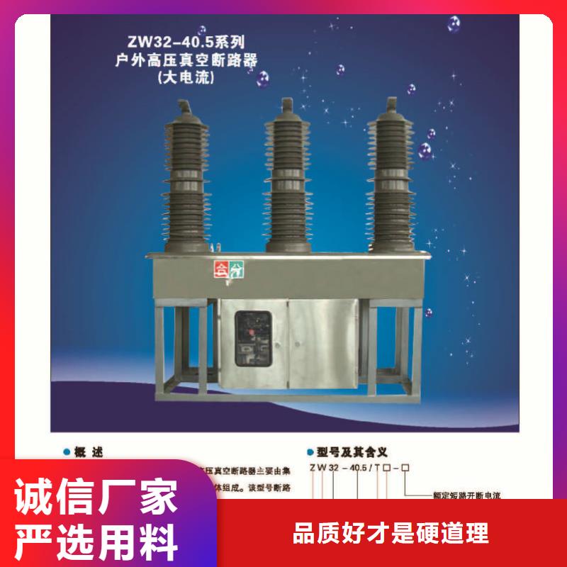 【断路器】ZW32-12真空断路器-ZW32-12/630-20＿ZW32-12/T630-25