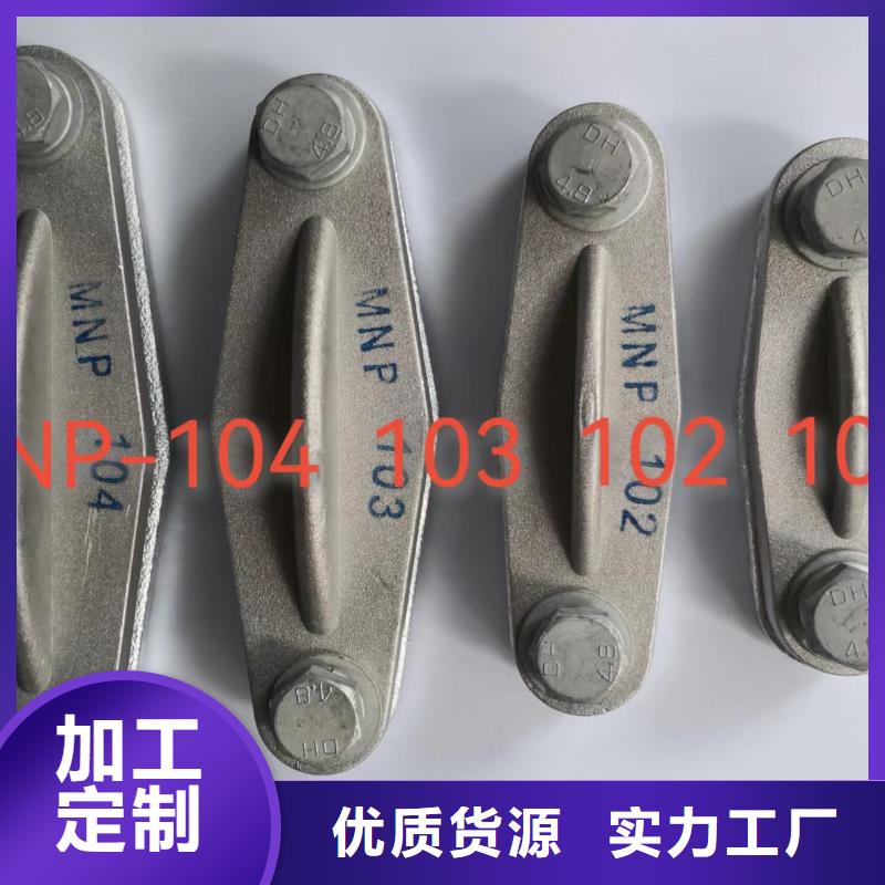 硬母线固定金具MWP-102查询