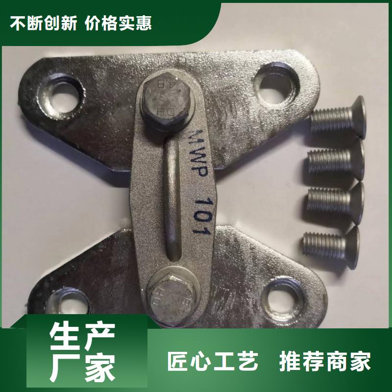 MWL-102-母线夹具MNP-205