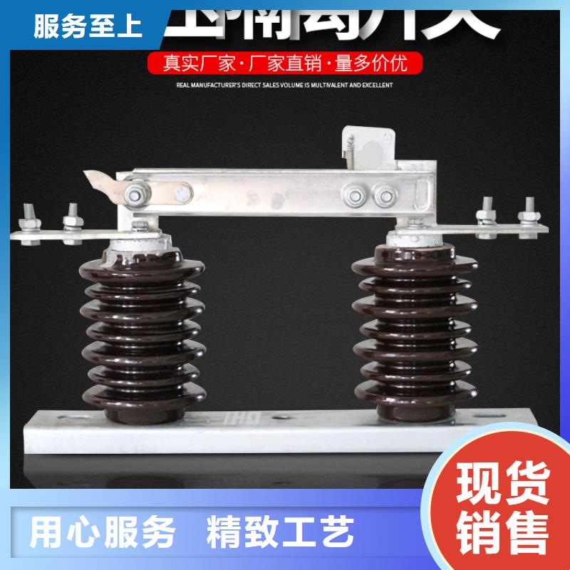 【户外高压隔离开关】GHW9-10/200A