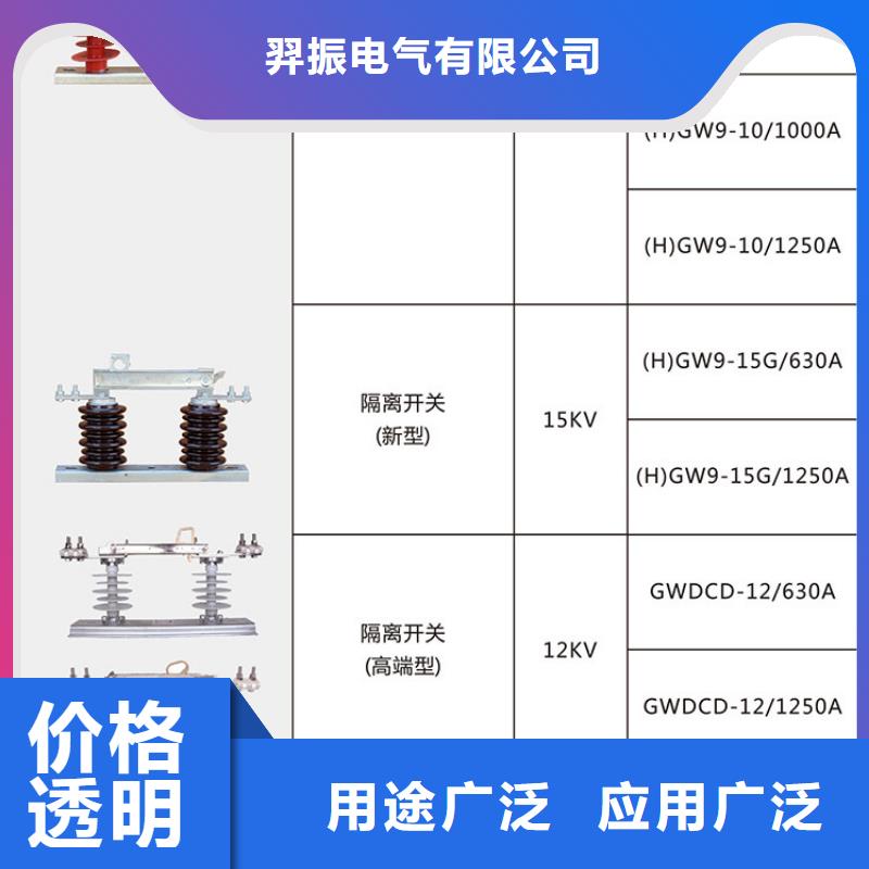 【户外隔离刀闸】GW9-10/630A