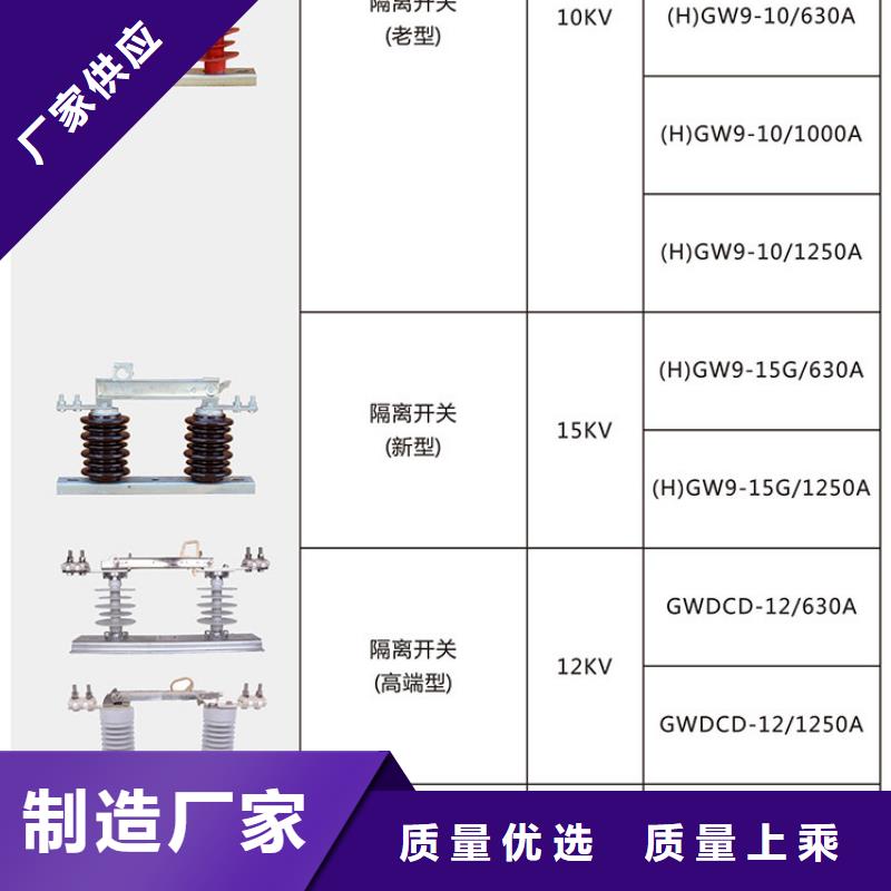 高压隔离开关*HGW9-10W/630现货直供.