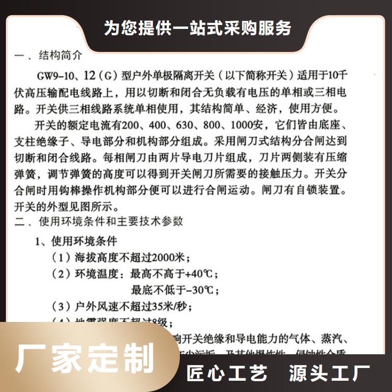 【户外高压隔离开关】GW9-12/630A