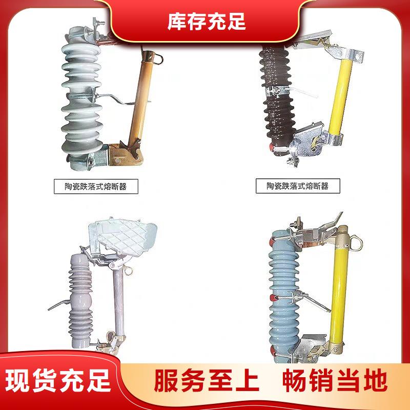 【熔断器_跌落式熔断器厂家质量为本】