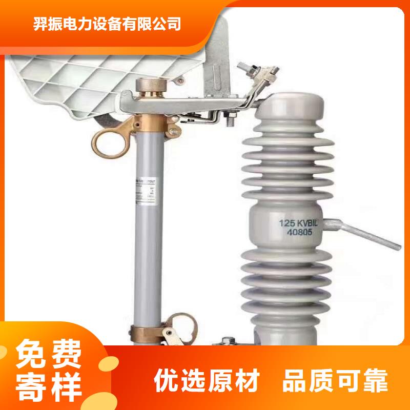 【羿振电力】跌落式开关.跌落保险HRW12-10/200A