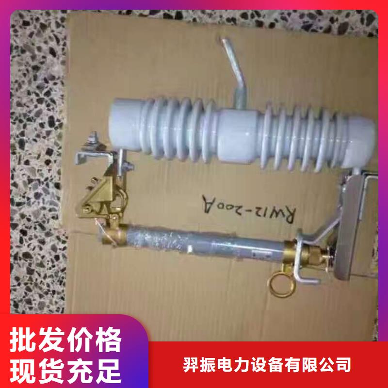 【跌落式开关】RW12-12/200A